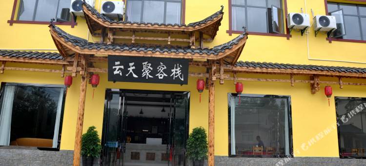 慈利云天聚客栈图片