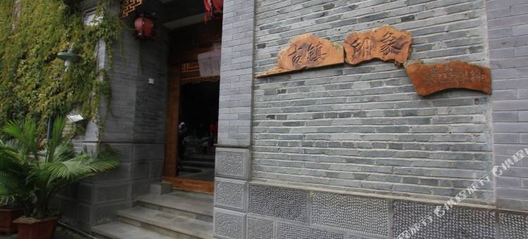 腾冲和顺古镇印象客栈图片