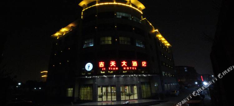 吉首吉天大酒店图片