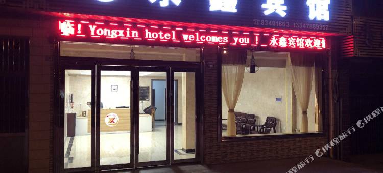 常州永鑫旅馆图片