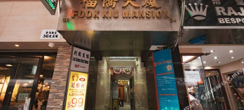 香港利园宾馆图片