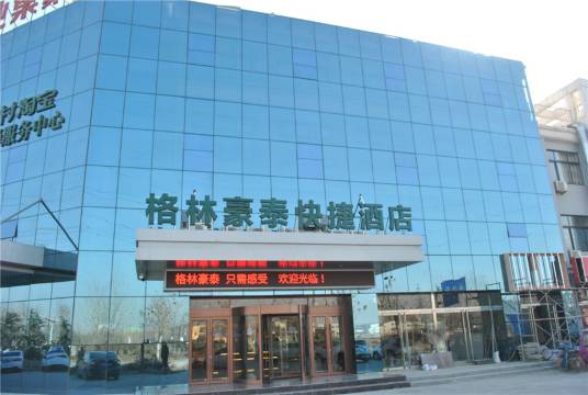 格林豪泰(菏泽长城路天华物流园店)