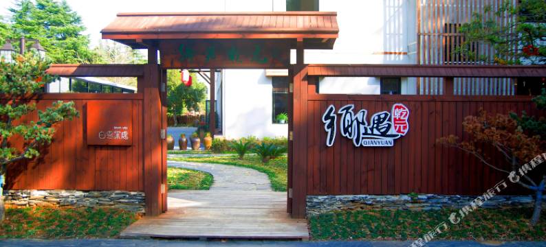 宜兴白云深处乡遇乾元民宿图片