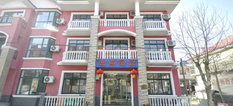 北戴河晓超民宿图片