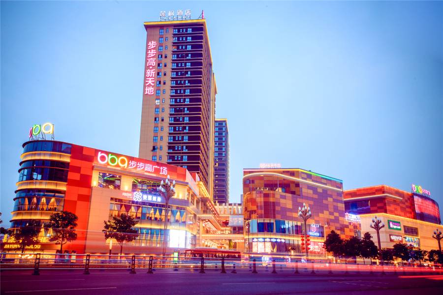 麗楓酒店(瀘州步步高新天地店)