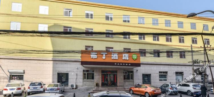 布丁酒店(花乡东桥地铁站新天坛医院店)图片