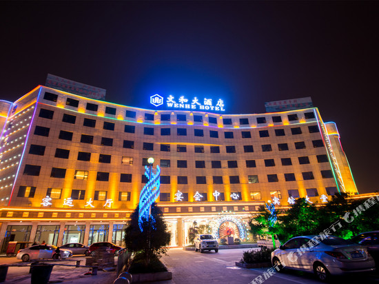 合浦文和大酒店