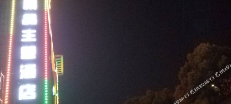 昆山百海纳精品主题酒店图片