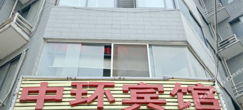 中环宾馆(合肥火车站中环国际大厦店)图片