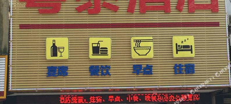 泰和粤泰酒店图片