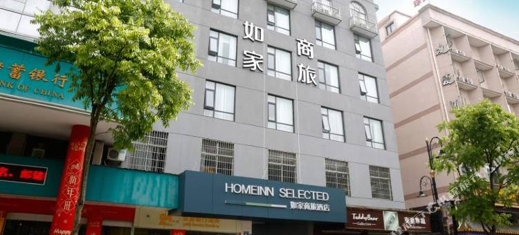 如家商旅酒店(横店梦幻谷店)图片