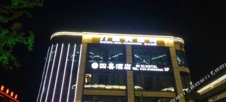 重庆四喜酒店(潼南隆鑫中央大街店)图片