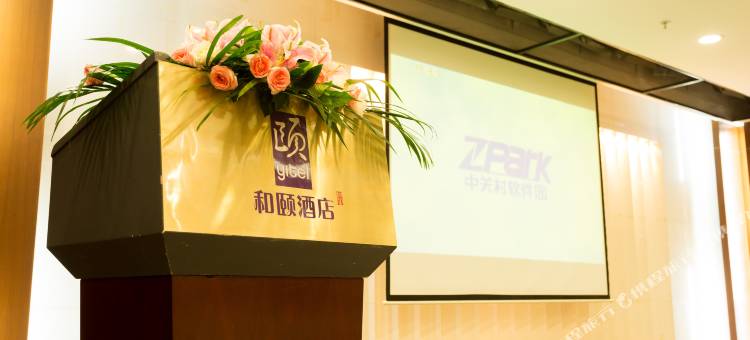 和颐酒店(北京中关村软件园店)图片