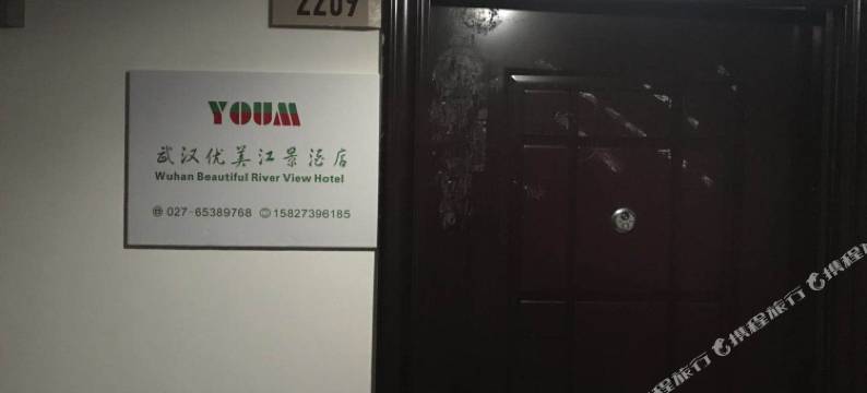 武汉优美江景酒店图片