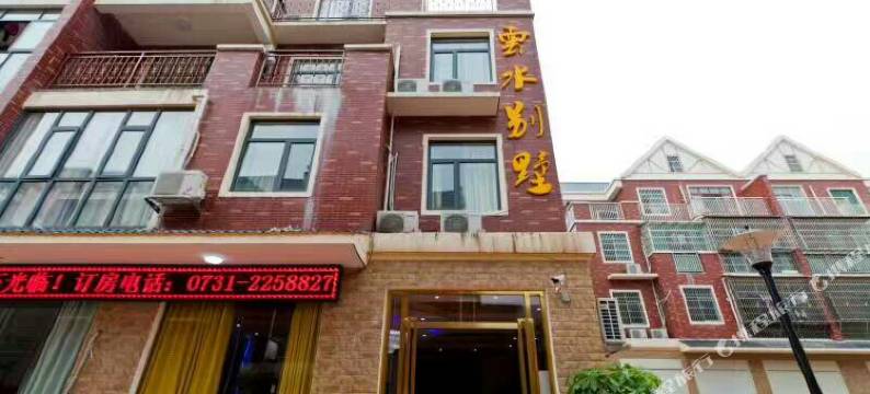 株洲云水别墅宾馆图片