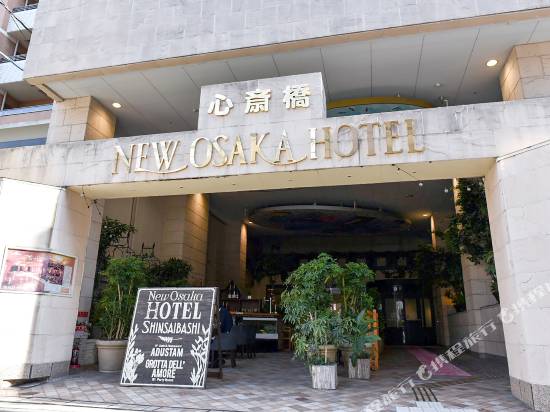 新大阪心齋橋酒店