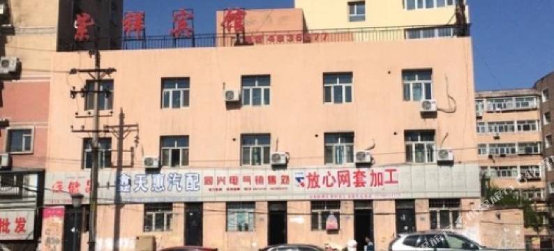 乌鲁木齐紫祥宾馆图片