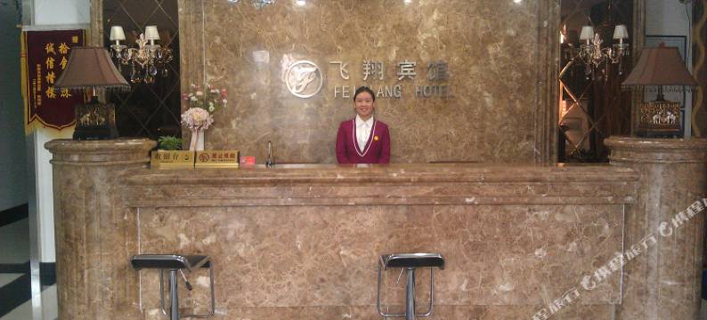 大安飞翔宾馆图片