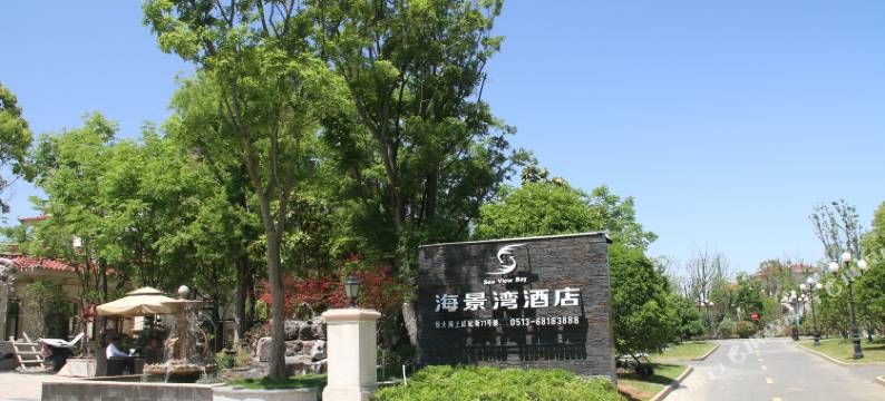 启东海景湾花苑酒店图片