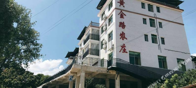 资兴黄金路农庄图片