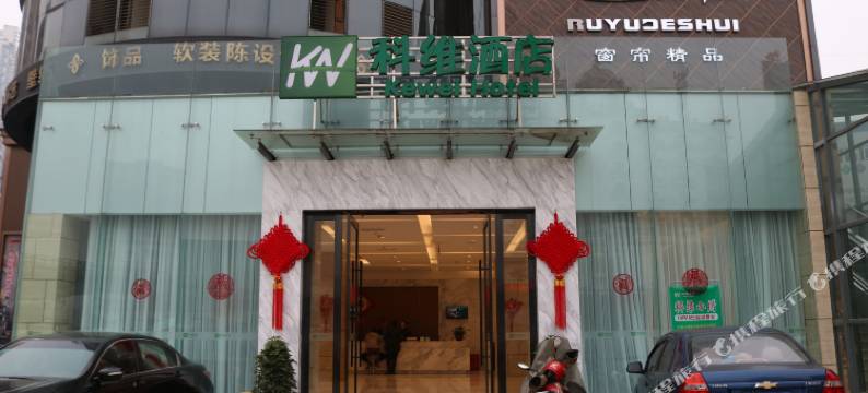 泸州科维酒店(步步高新天地店)图片
