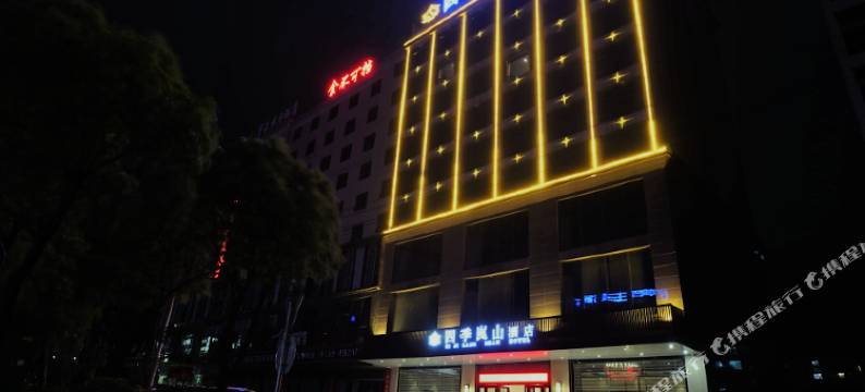 新宁四季崀山酒店图片