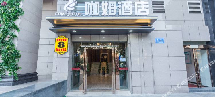 西安钟楼星座民宿(钟楼地铁站店)图片