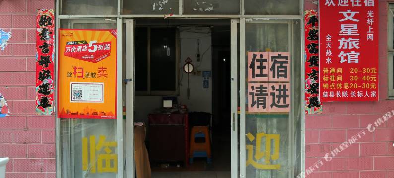 黄山文星旅馆图片