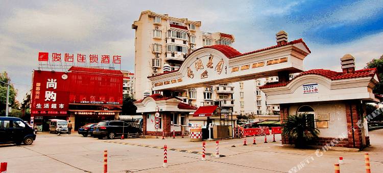 骏怡连锁酒店(嘉兴月河古街店)图片