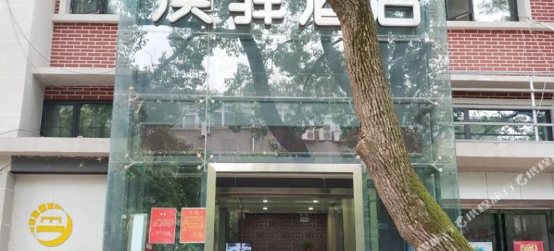 长沙淏驿酒店(湖南大学店)图片