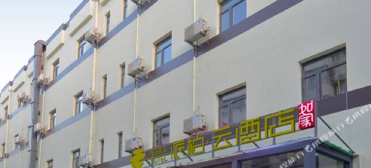 如家派柏云酒店(扬州江都龙川中路店)图片