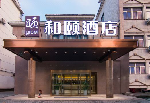 和颐酒店（上海大学清河路店）外景图