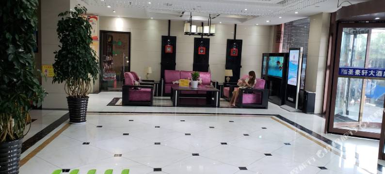 庆阳盛豪轩大酒店图片