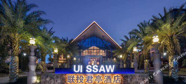 三亚海棠湾联投君亭酒店(海棠湾国际免税城店)图片