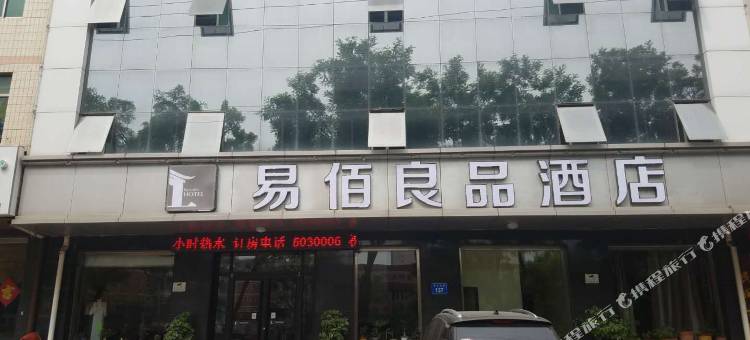 易佰良品酒店(滦县火车站店)图片