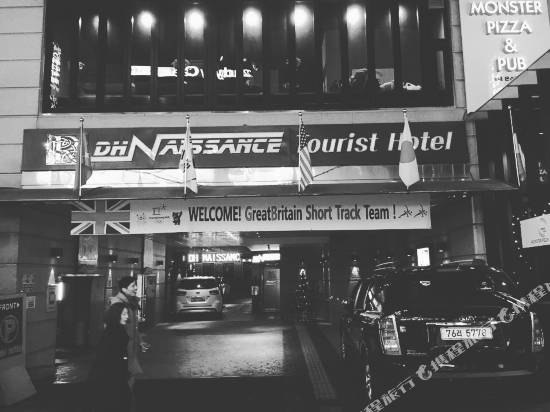 首爾DH文藝復興東大門酒店