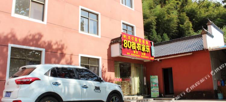 泾县80後农家乐图片