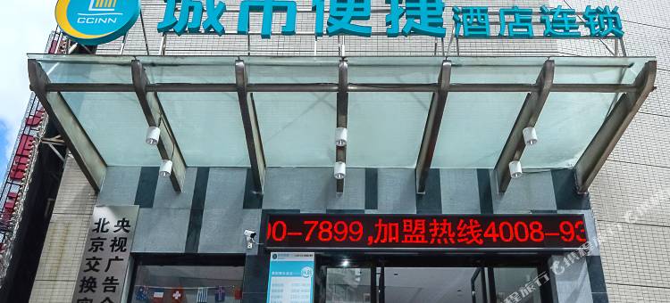 城市便捷酒店(贵阳延安中路喷水池地铁站店)图片