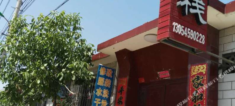 蓬莱龙海客栈图片