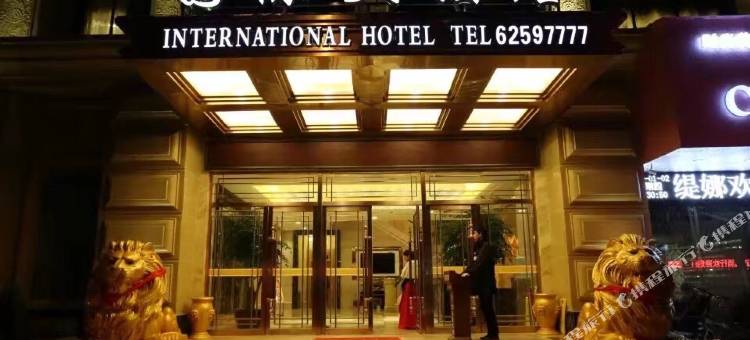 乐清国际大酒店图片