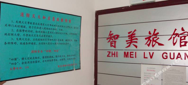 怀来智美旅馆图片