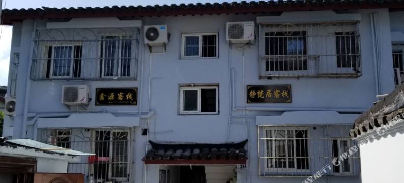 普陀山静梵居农家客栈图片