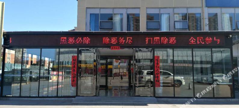 盖州福家商务酒店(盖州中心医院店)图片