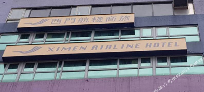 台北西门航栈商旅图片