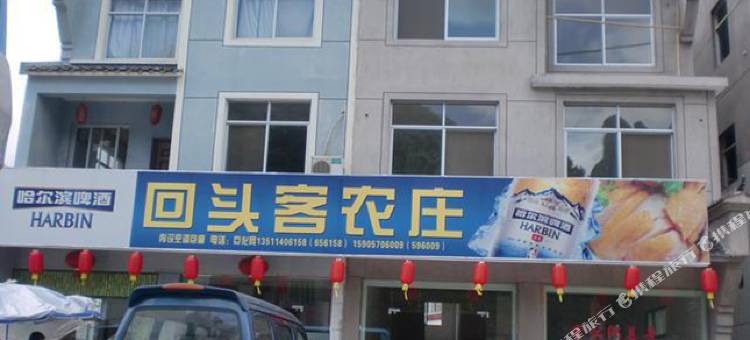 江山江郎山回头客农庄图片