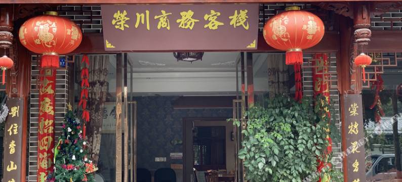 青城山青龙客缘客栈图片