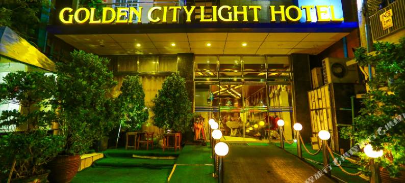 金色城市之光酒店(Golden City Light Hotel)图片