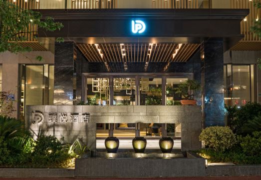 武夷山璞悦酒店外景图