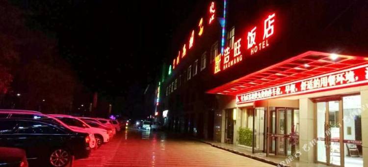 吴忠浩旺佳饭店图片