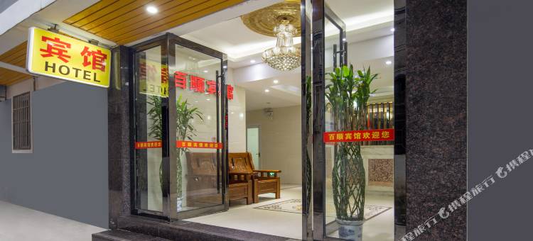 百顺酒店(广州中大附属肿瘤医院区庄地铁站店)图片